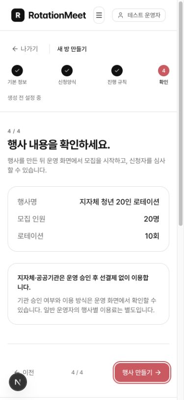 모바일 행사 확인 단계 — 실제 390px 뷰포트 캡처