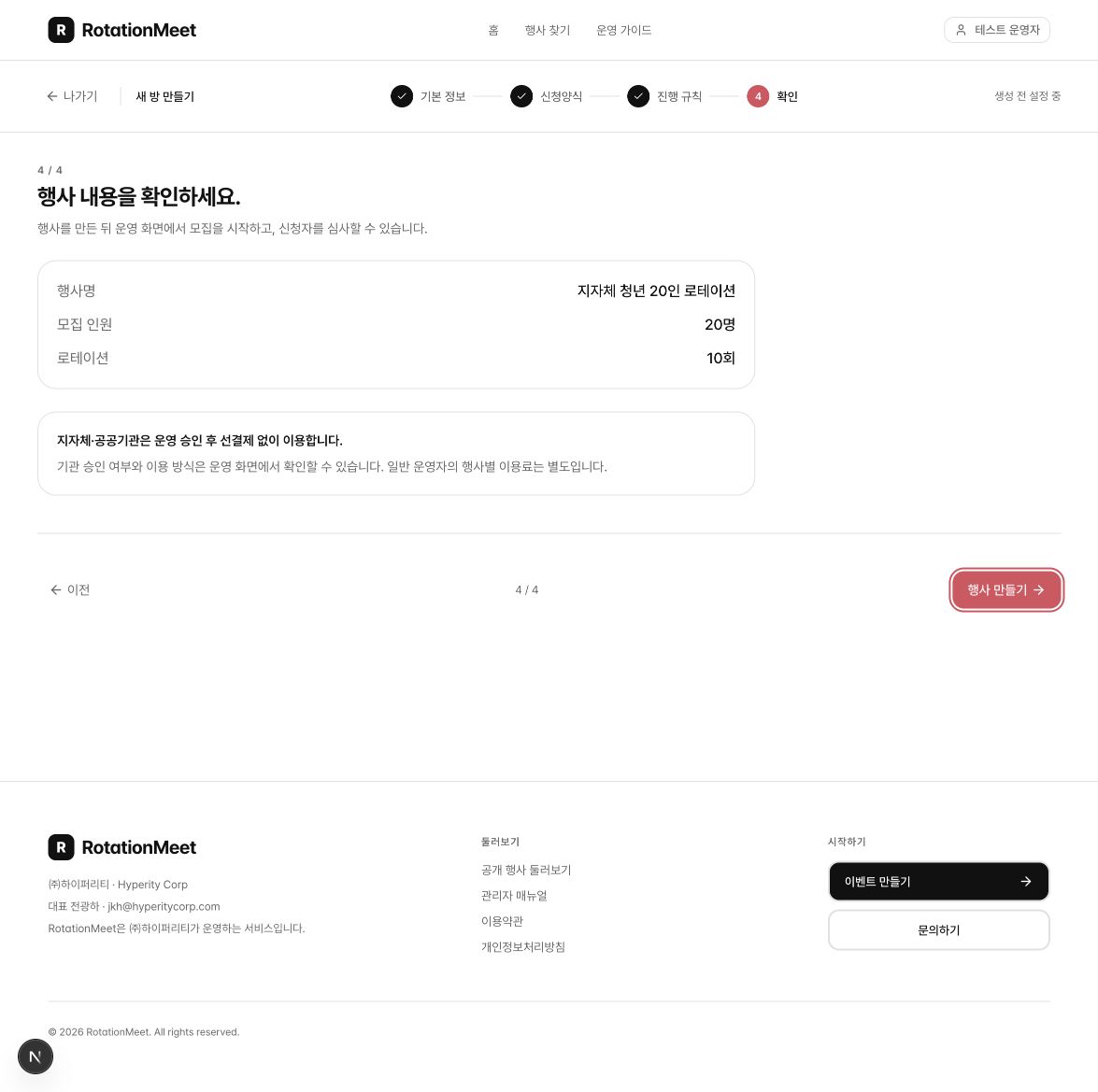 선결제 안내와 행사 내용 확인 — 실제 브라우저의 저장 전 입력 화면