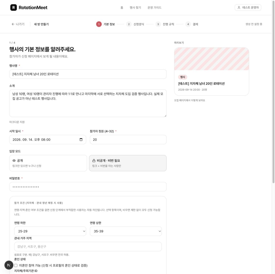 관리자에서 실제 20인 행사 기본 정보를 입력하는 화면