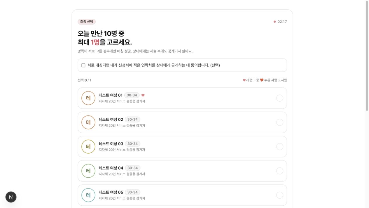 실제 테스트 참가자의 최종 선택 화면