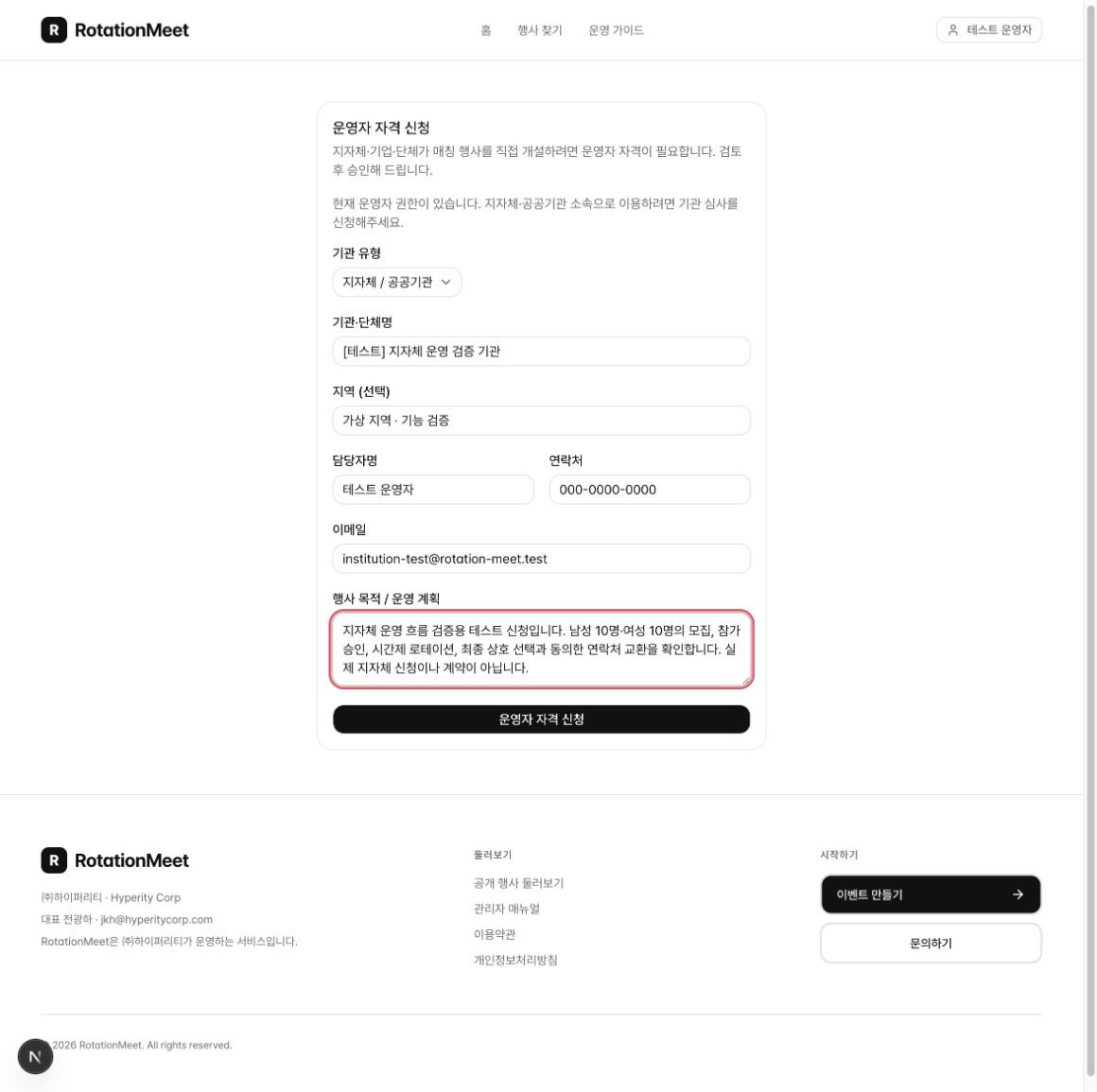실제 테스트 기관의 운영 신청서 입력 화면