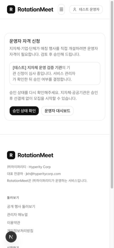 모바일 기관 심사 대기 화면 — 실제 390px 브라우저 캡처
