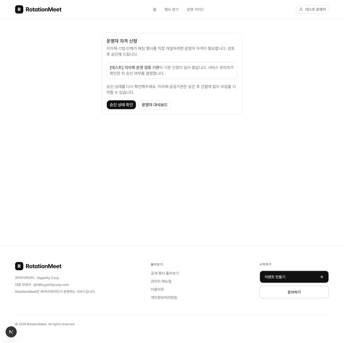 실제 Firebase에 접수된 테스트 기관의 심사 대기 화면