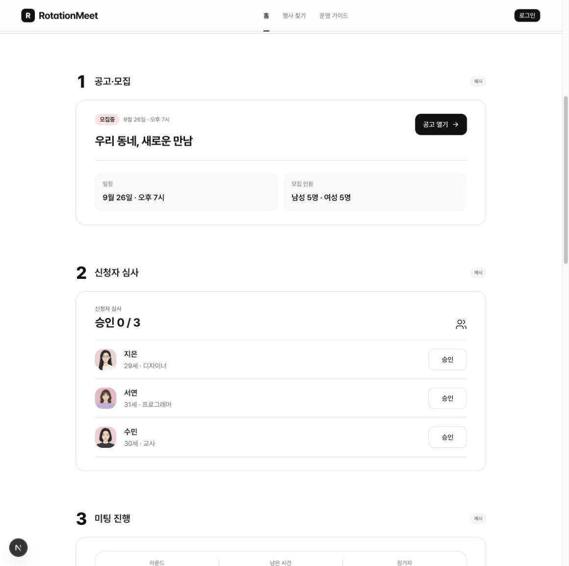 숫자 순서로 보는 운영 화면