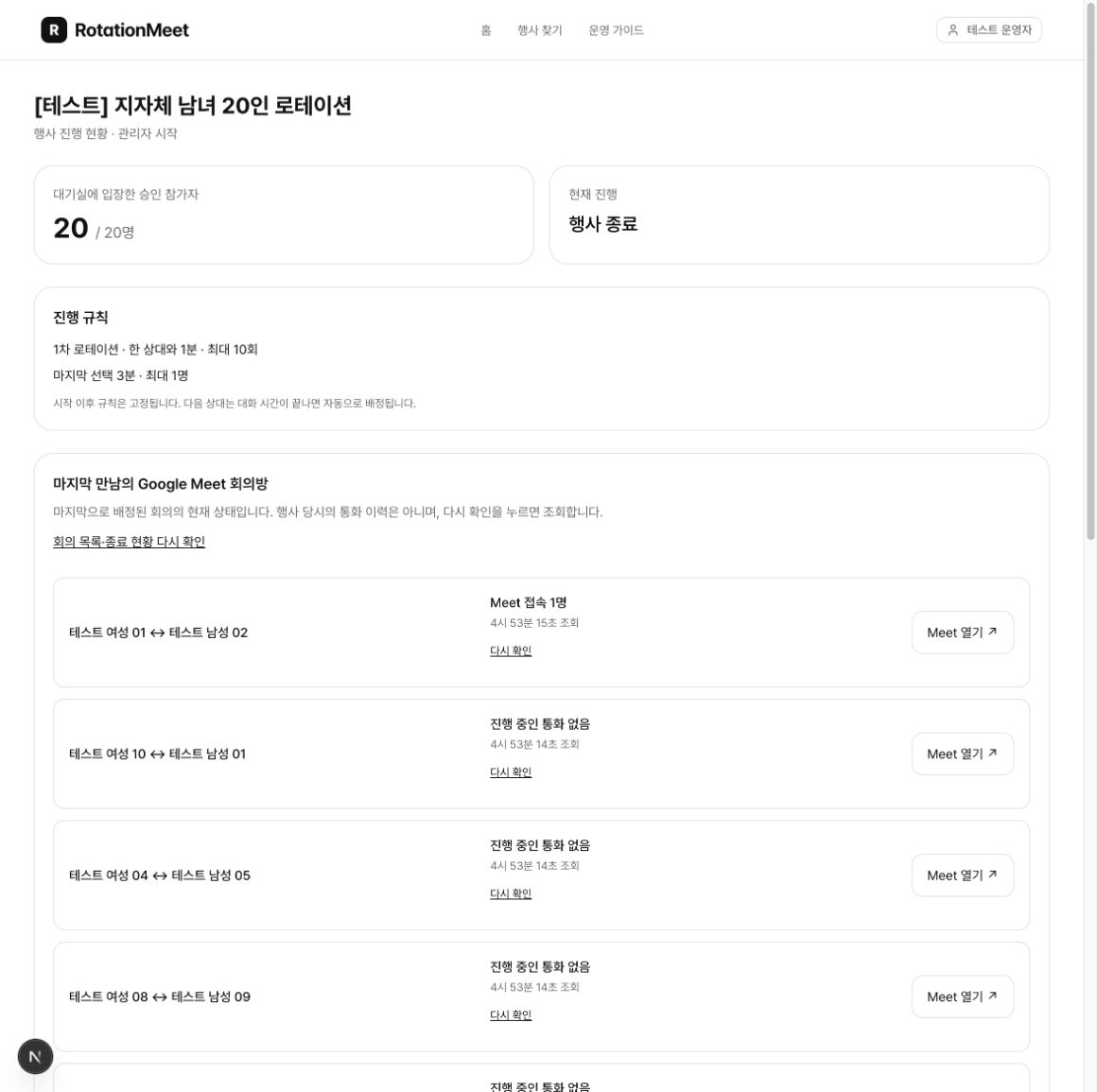 실제 Google 회의 입장 후 운영자 화면에서 접속1명 확인