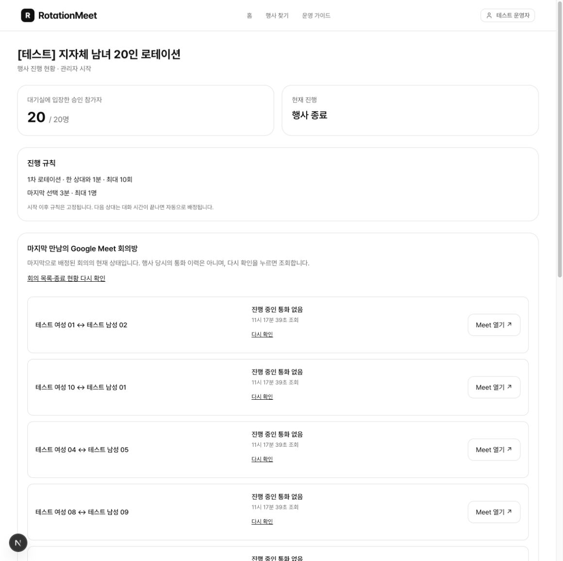 Meet에서 정상 퇴장한 뒤 현재 통화 없음 확인