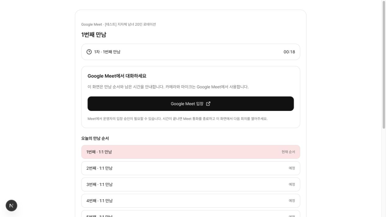 참가자에게 제공되는 실제 Meet 입장 화면